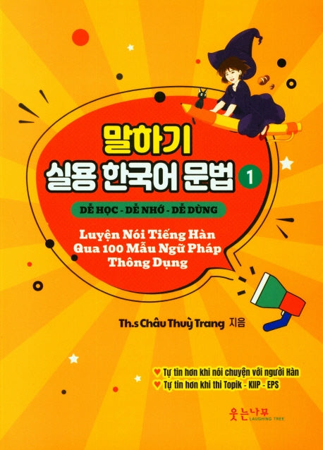 말하기 실용 한국어 문법 1