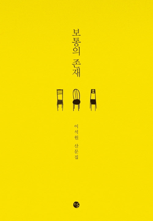 보통의 존재