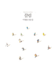 끌림(개정판 2판)