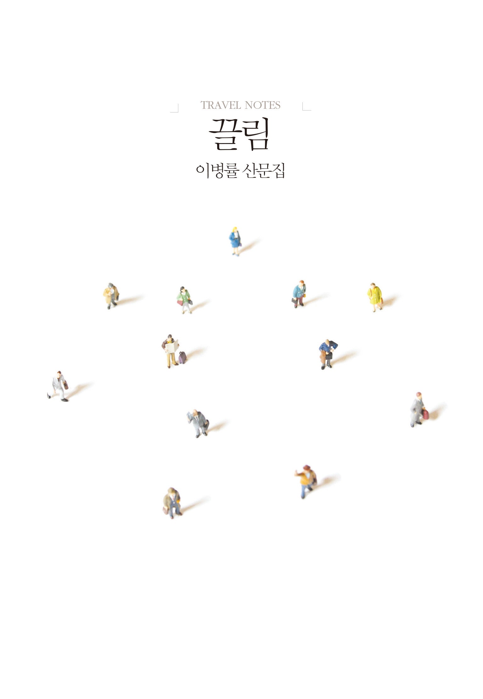 끌림(개정판 2판)