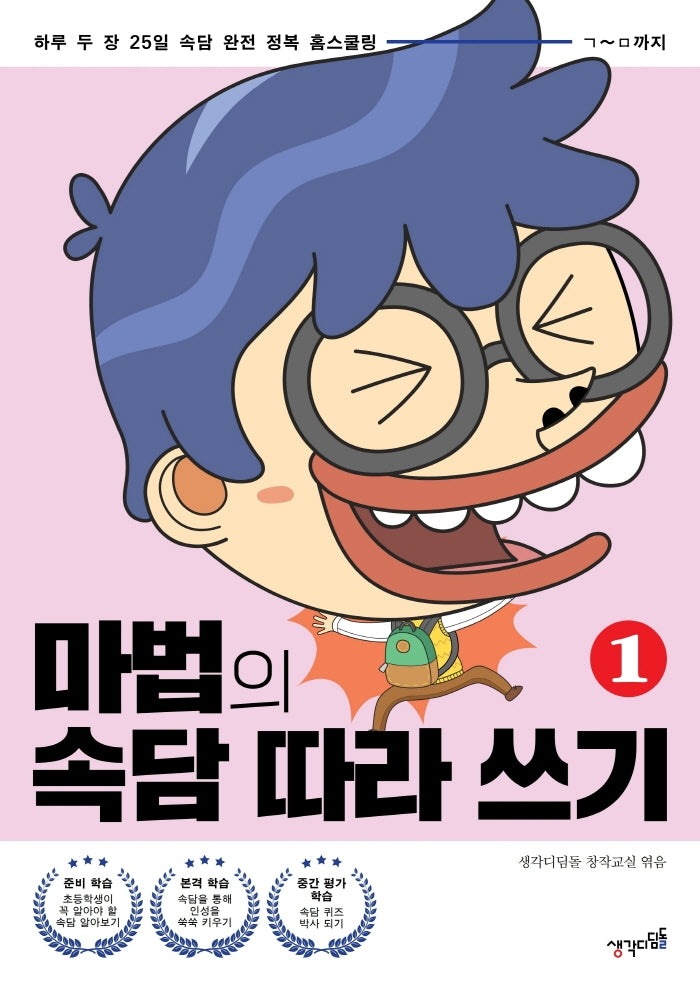 마법의 속담 따라 쓰기 1