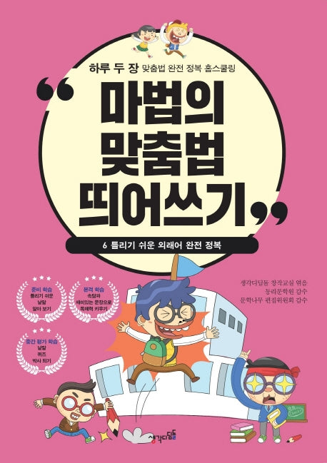 마법의 맞춤법 띄어쓰기 6