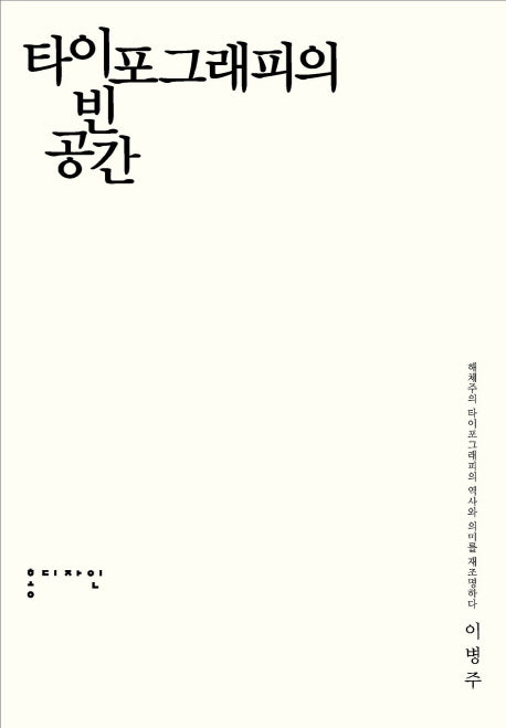 타이포그래피의 빈공간
