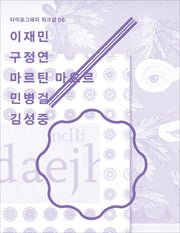 타이포그래피 워크샵 6