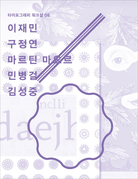 타이포그래피 워크샵 6