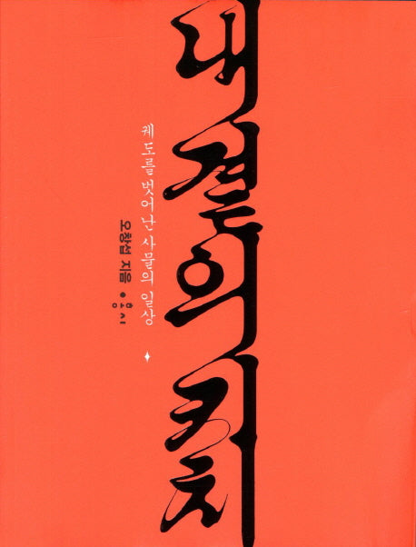 내 곁의 키치