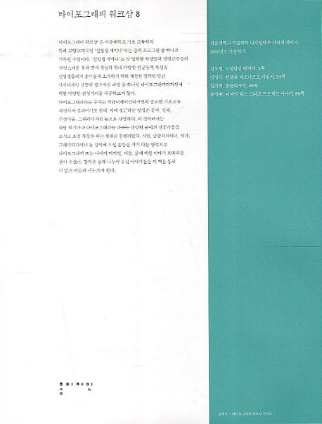 타이포그래피 워크샵 8