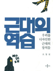 근대의 역습