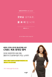굿모닝 싱가포르, 클로이입니다