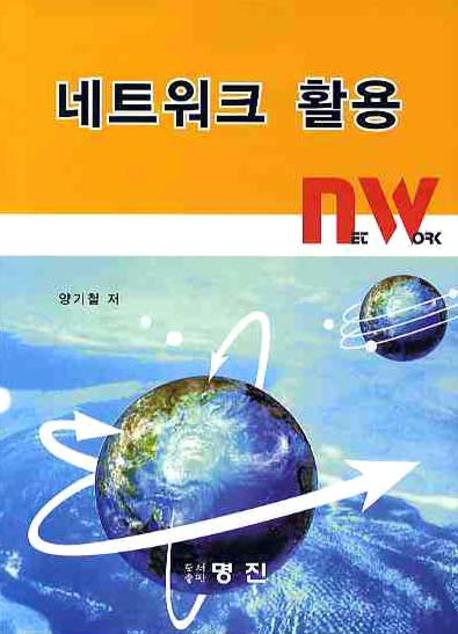 네트워크 활용