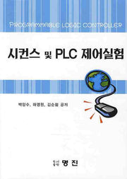 시컨스 및 PLC 제어실험