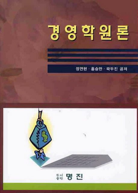 경영학원론
