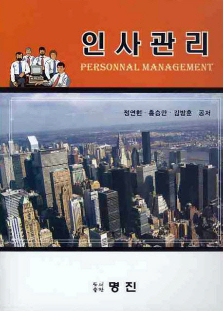 인사관리
