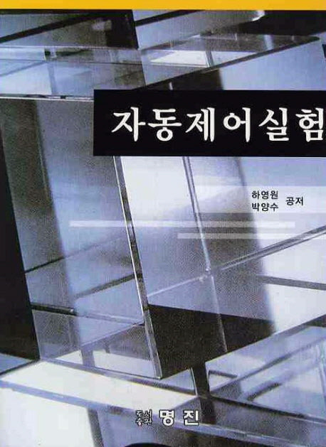 자동제어실험