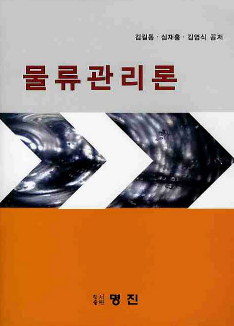 물류관리론