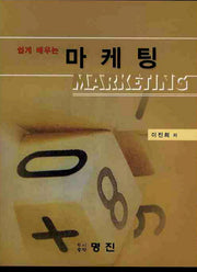 마케팅(쉽게 배우는)
