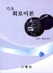 회로이론(기초)