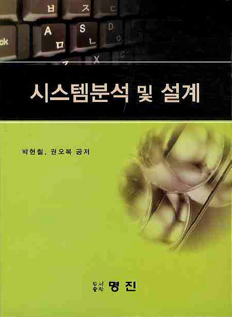 시스템분석 및 설계