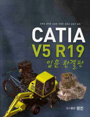 CATIA V5 R19 입문 완결판(CD1장포함)
