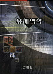 유체역학