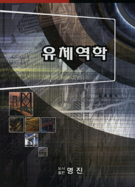 유체역학