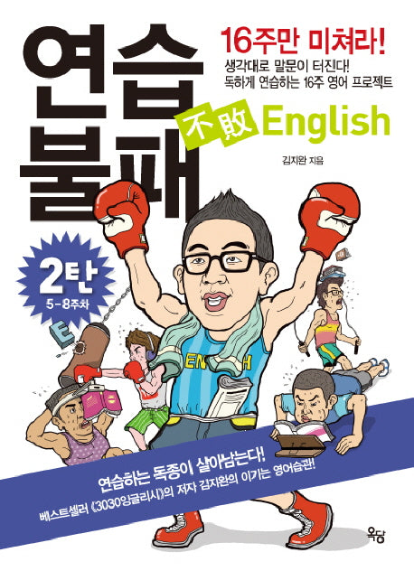 연습불패 ENGLISH 2(MP3CD1장포함)