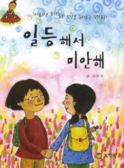 일등해서 미안해