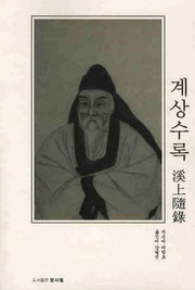 계상수록