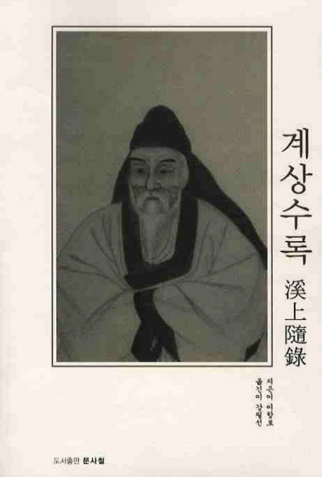 계상수록