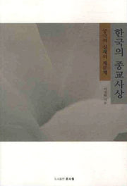 한국의 종교사상