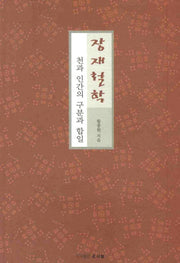 장재철학