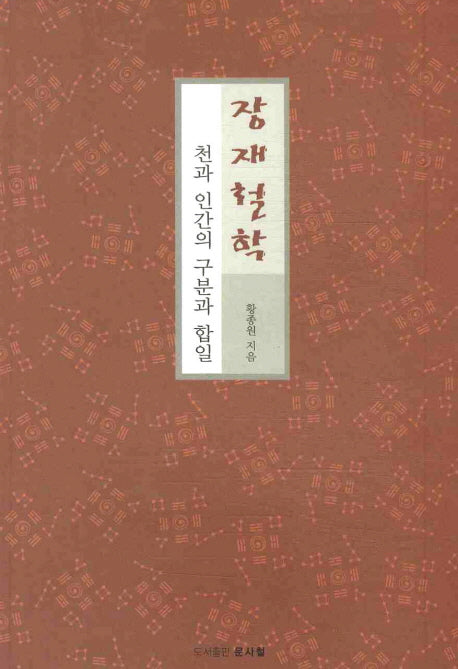 장재철학