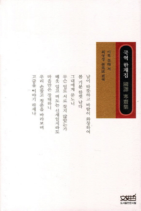 국역 한재집(양장본 HardCover)