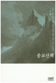 종교산책