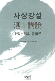 사상강설