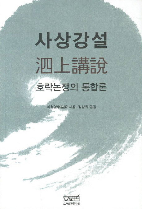 사상강설
