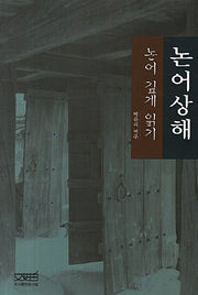 논어상해