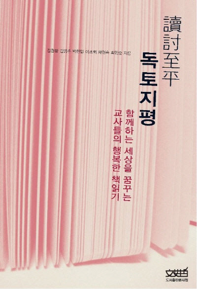 독토지평