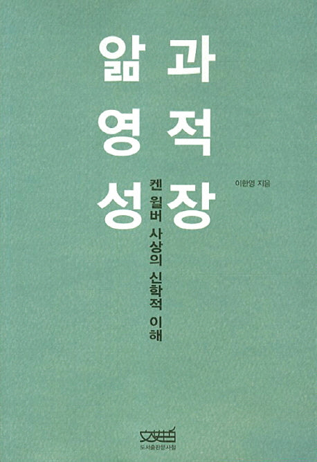 앎과 영적성장