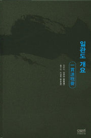 일관도 개요
