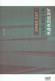 노자상이주역주