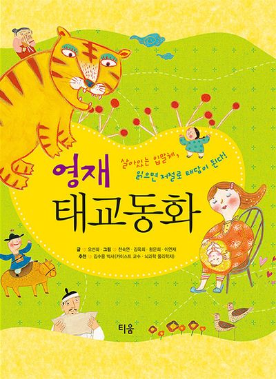 영재 태교동화(패드커버)