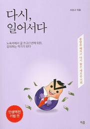 다시, 일어서다