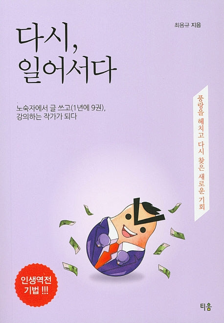 다시, 일어서다