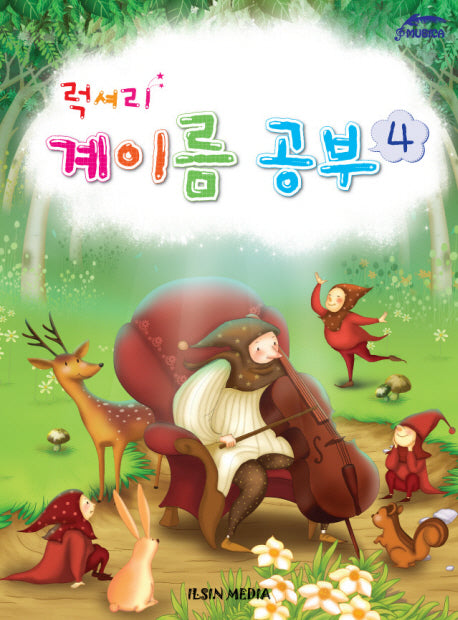 럭셔리 계이름 공부 4