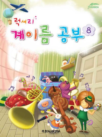 럭셔리 계이름 공부 8