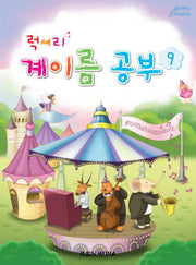 럭셔리 계이름 공부 9