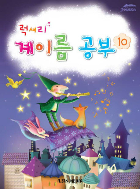 럭셔리 계이름 공부 10