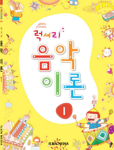 음악이론 1(럭셔리)
