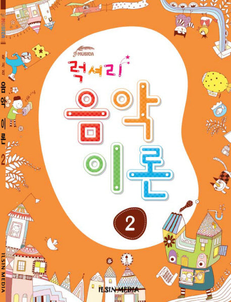 음악이론 2(럭셔리)